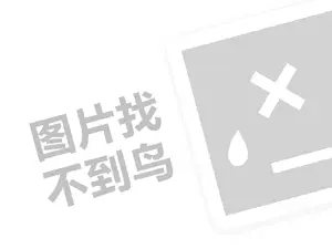 阿尔贝蒂尼代理费是多少（创业项目答疑）